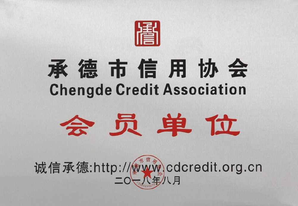 信用协会会员单位