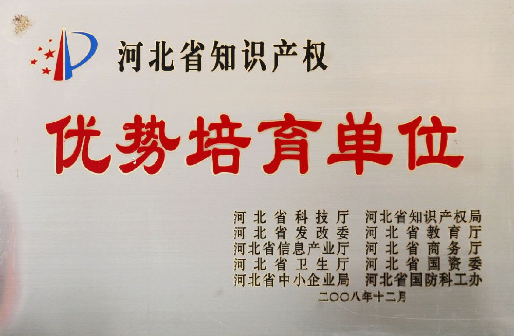 知识产权优势培育单位