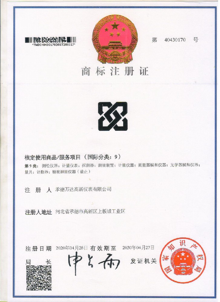 商标注册证（国际9类）