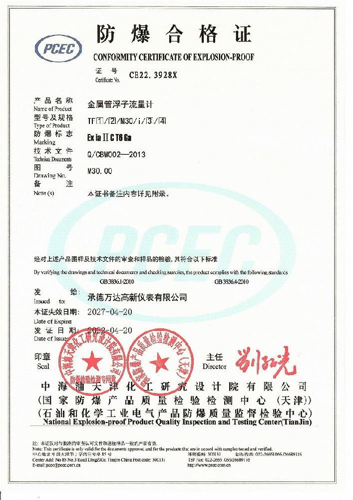 转子本安防爆证