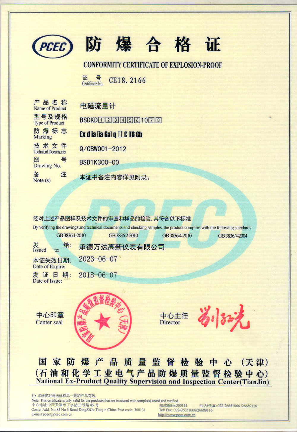 电磁流量计防爆证书